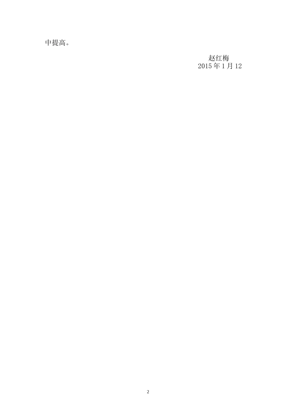 2015政史地生综合组工作总结_第2页