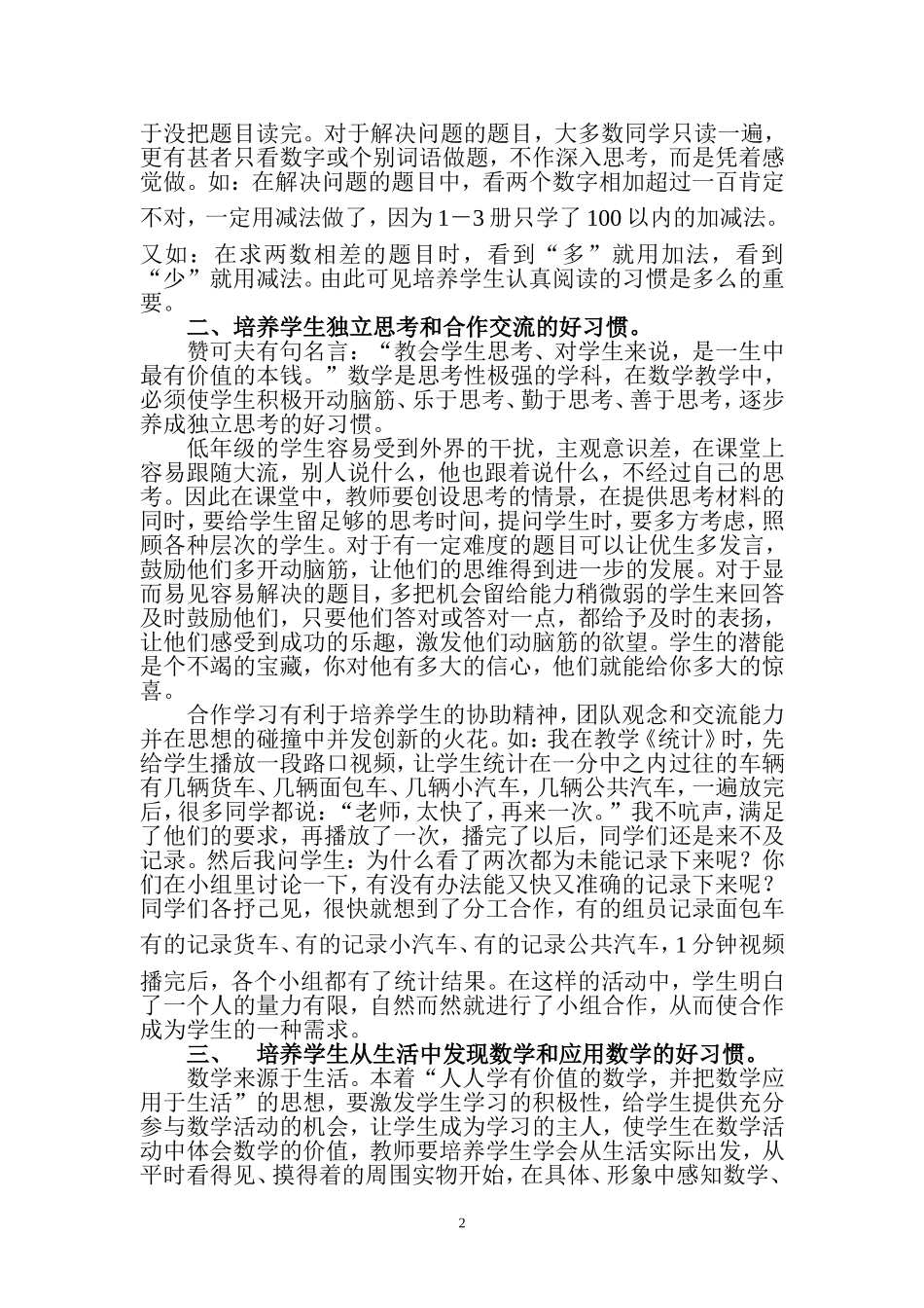 如何培养学生学习数学的好习惯_第2页