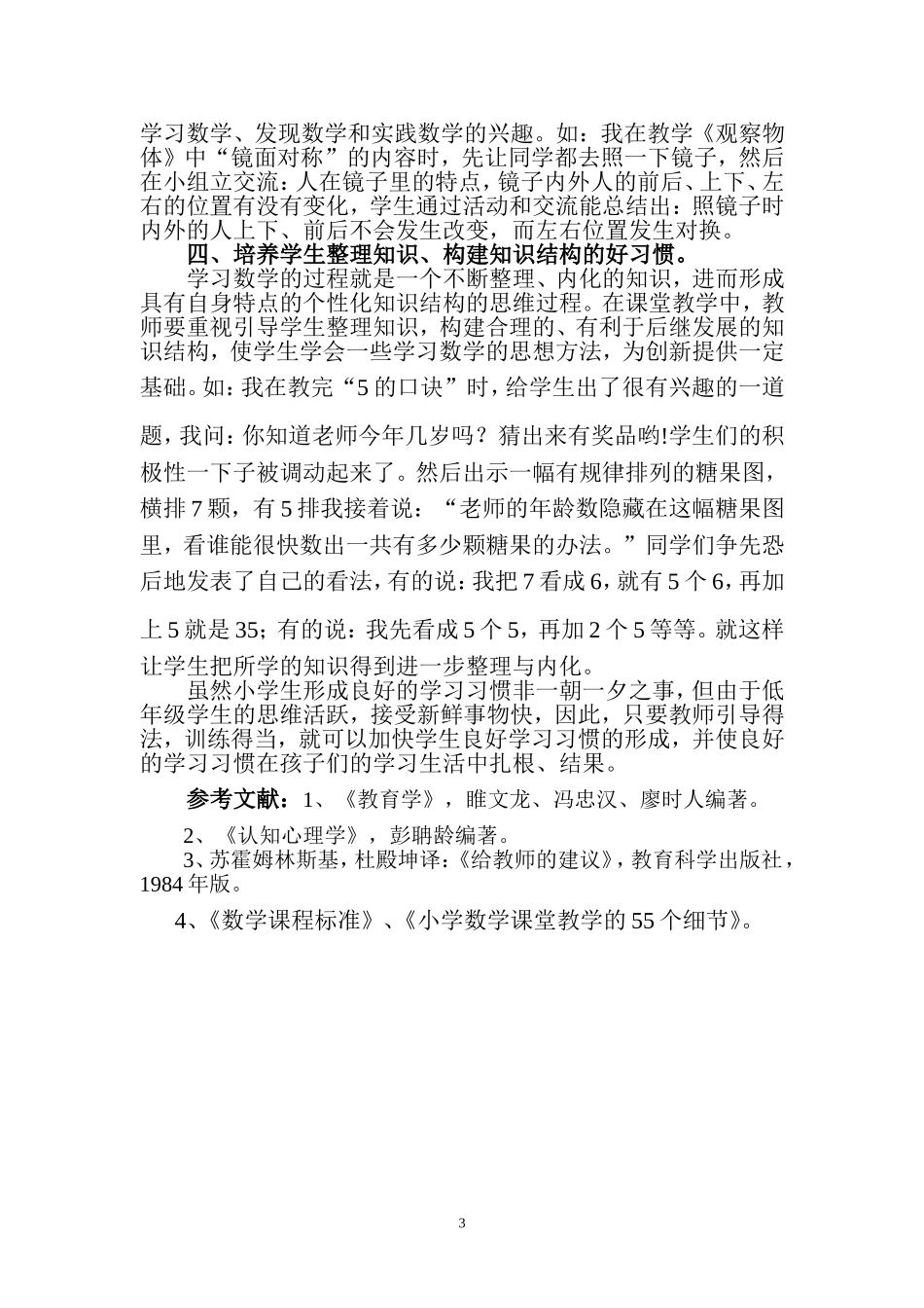 如何培养学生学习数学的好习惯_第3页