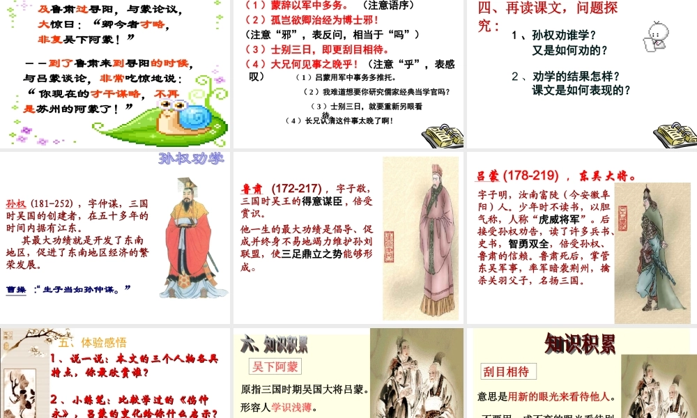 [中学联盟]广东省深圳市海滨中学七年级语文下册教学课件：孙权劝学（共24张PPT）