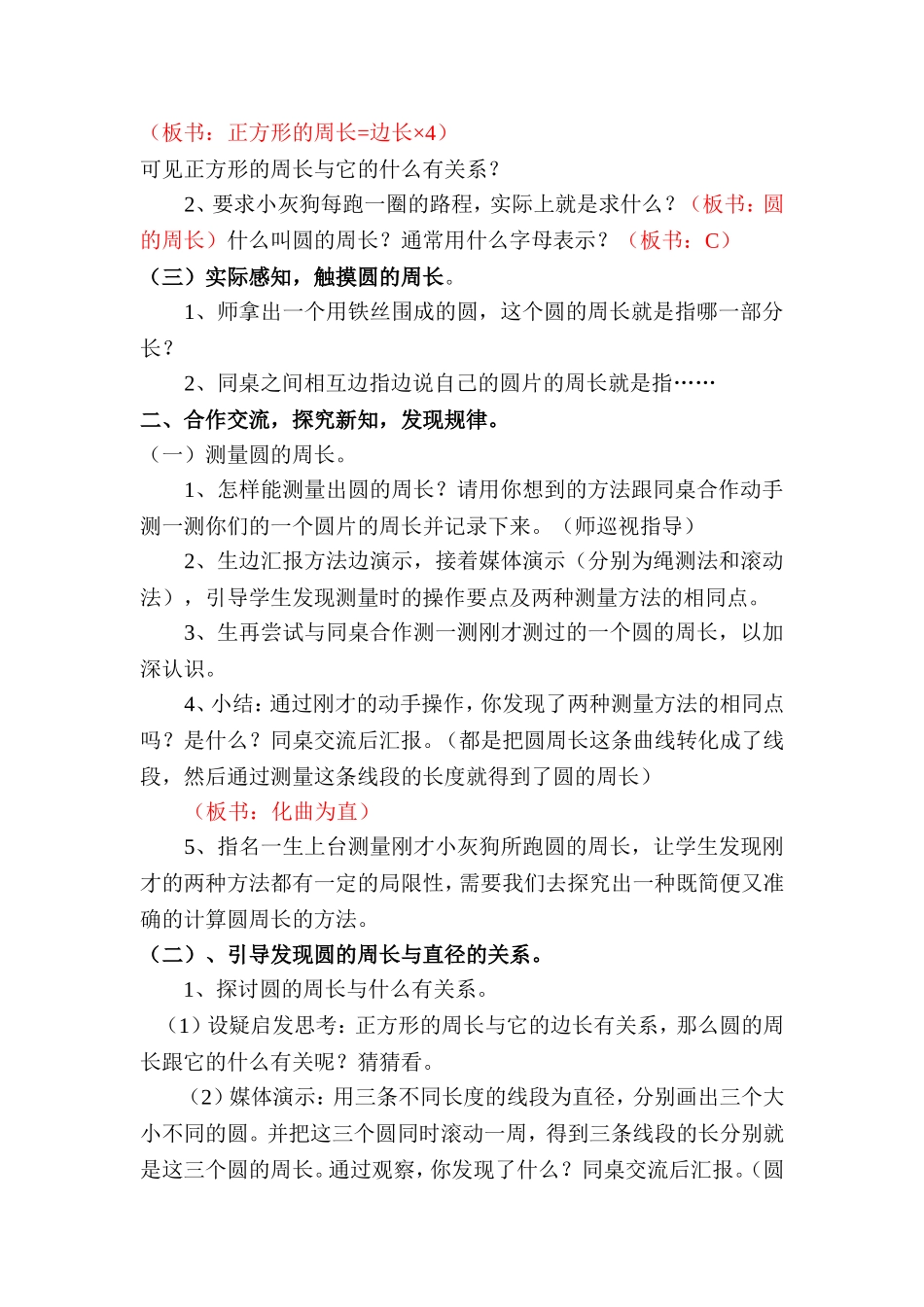 圆的周长教学设计 (2)_第2页