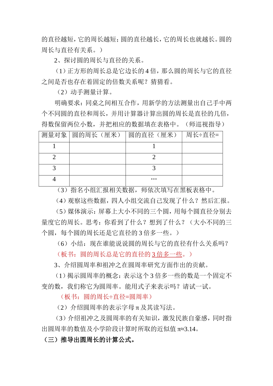 圆的周长教学设计 (2)_第3页