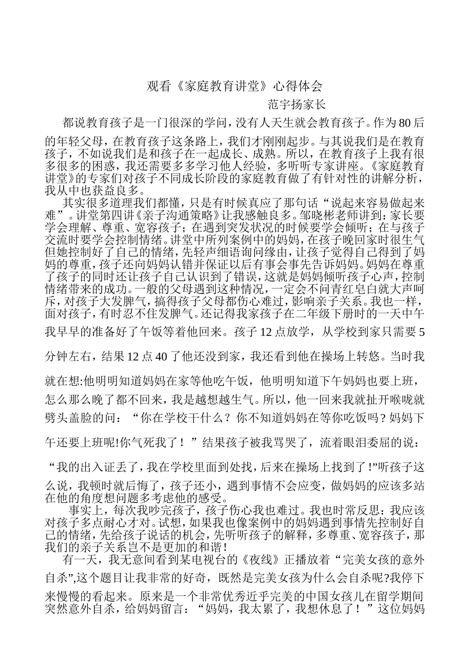 家长课堂心得_第1页