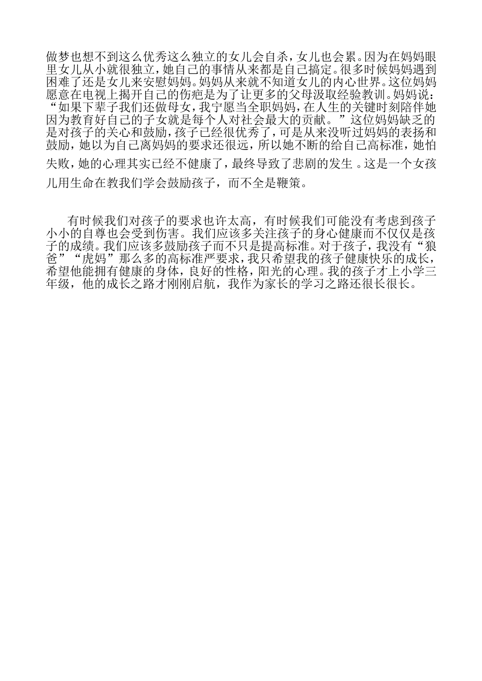 家长课堂心得_第2页