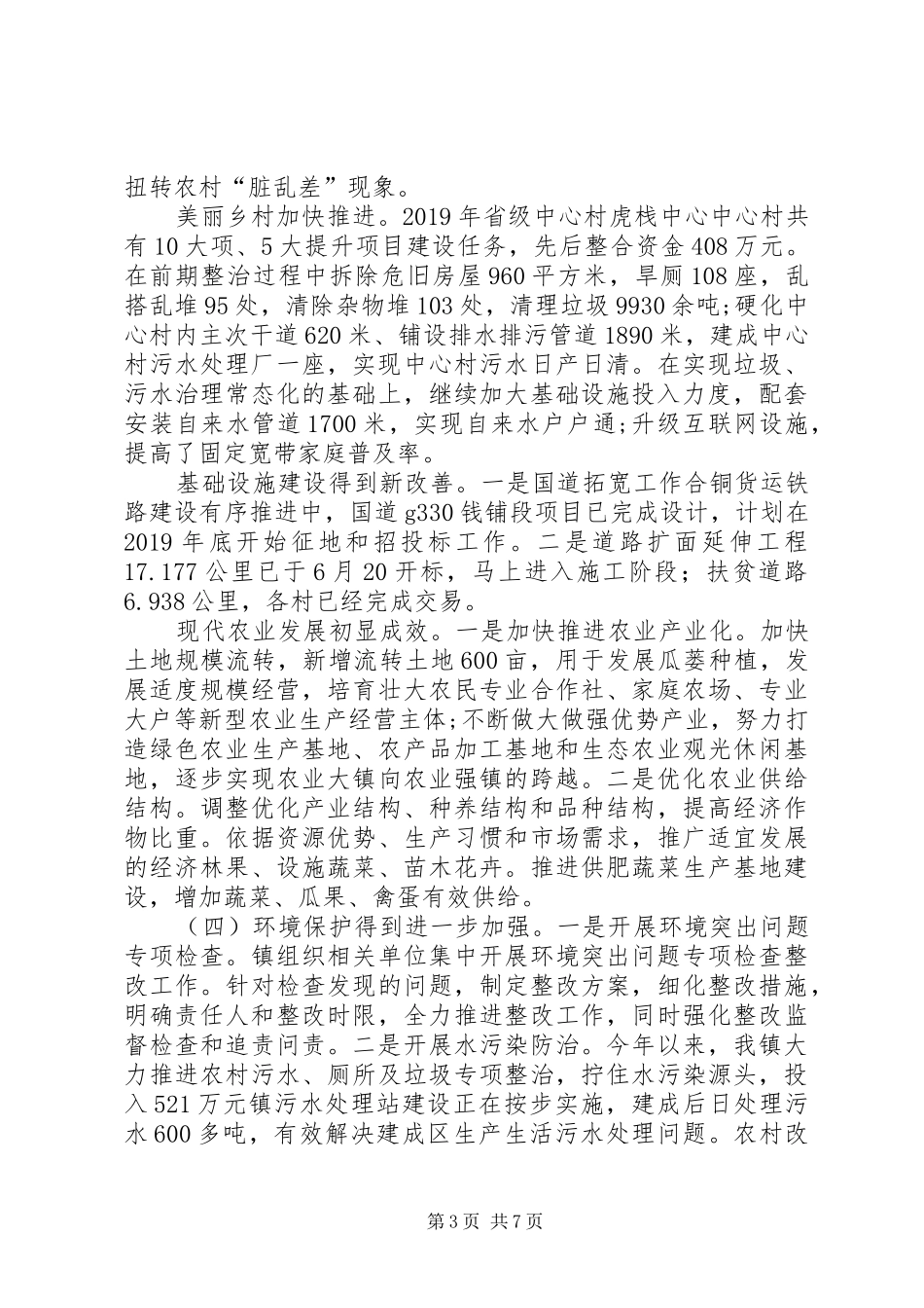 钱铺镇XX年度半年工作总结及下半年工作计划_第3页