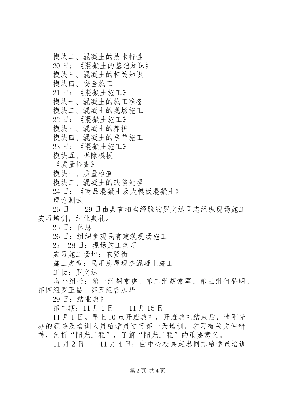 学校阳光工程工作计划_第2页