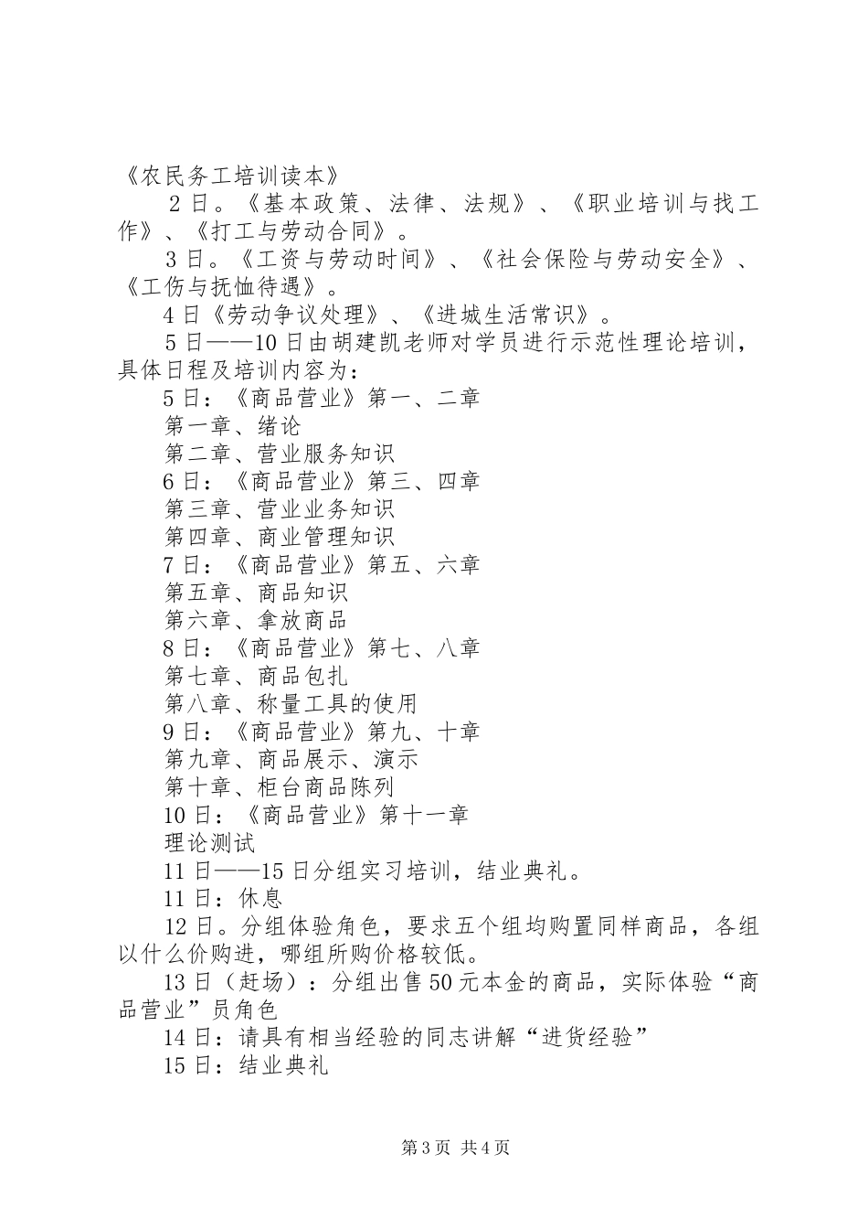 学校阳光工程工作计划_第3页