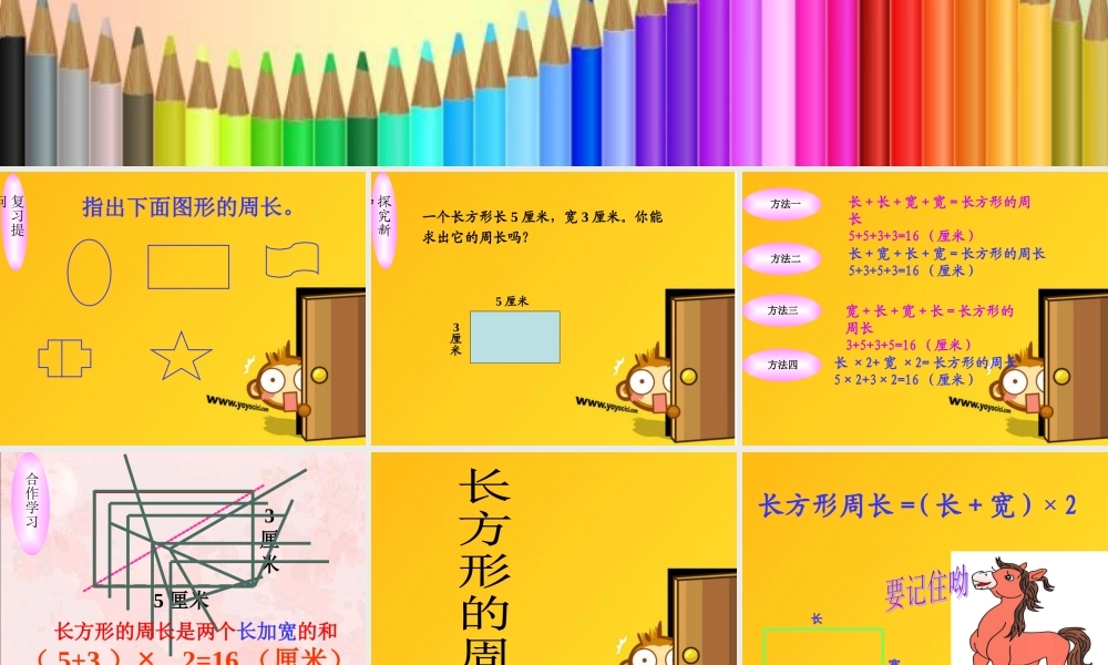 长方形周长课件____人教版