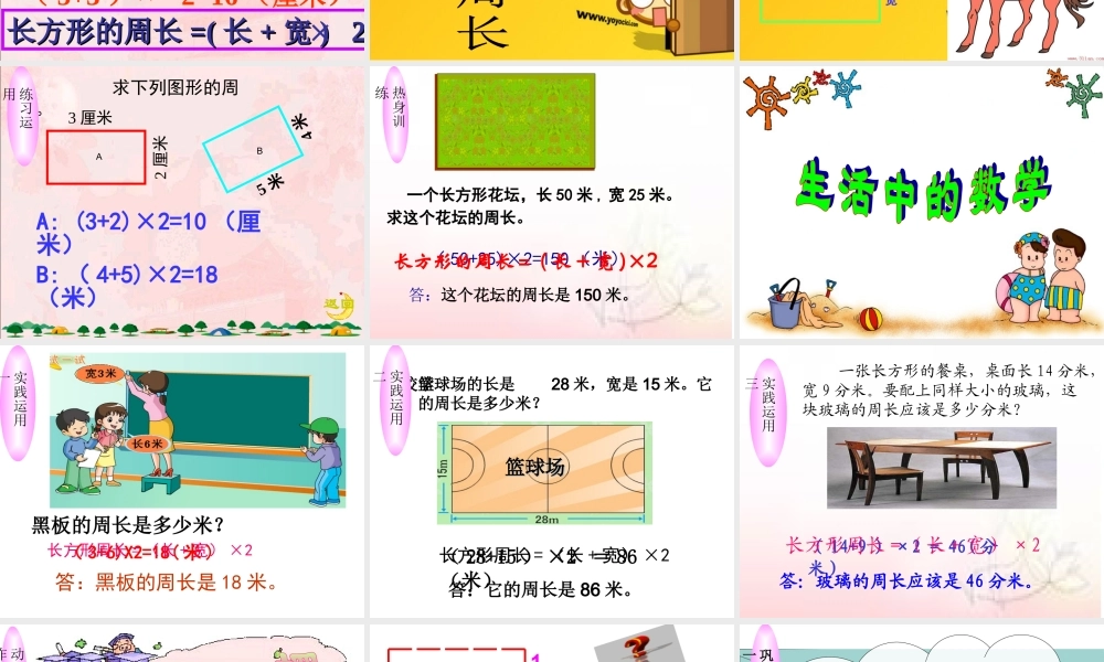 长方形周长课件____人教版