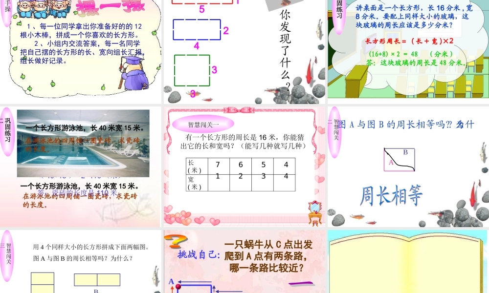 长方形周长课件____人教版