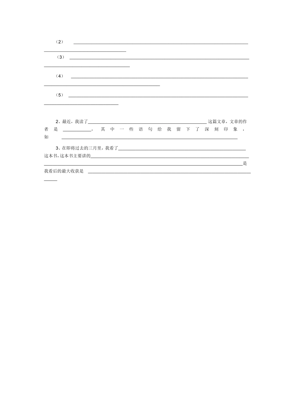 小学生阅读情况调查问卷 (4)_第2页