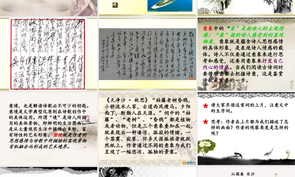 高中一年级语文必修1第一单元1沁园春·长沙课件