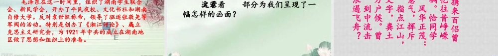高中一年级语文必修1第一单元1沁园春·长沙课件