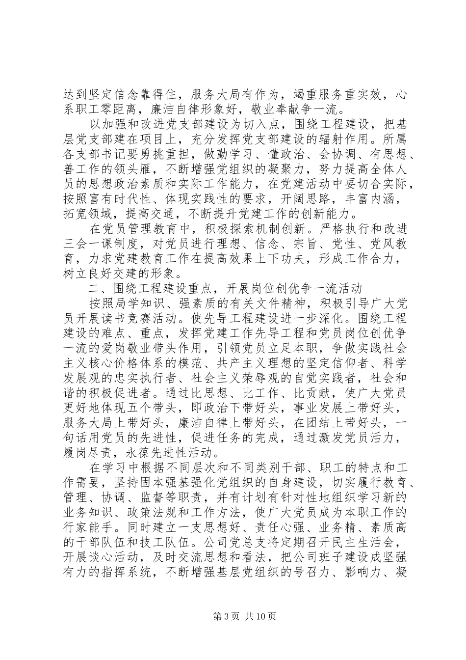 篇一：企业XX年党建工作计划_第3页