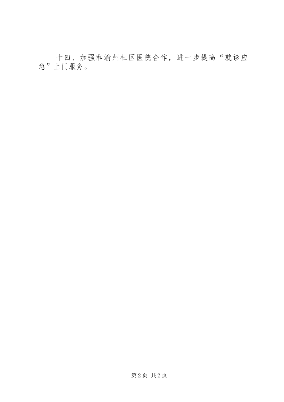 社区居委会社区服务工作计划计划_第2页