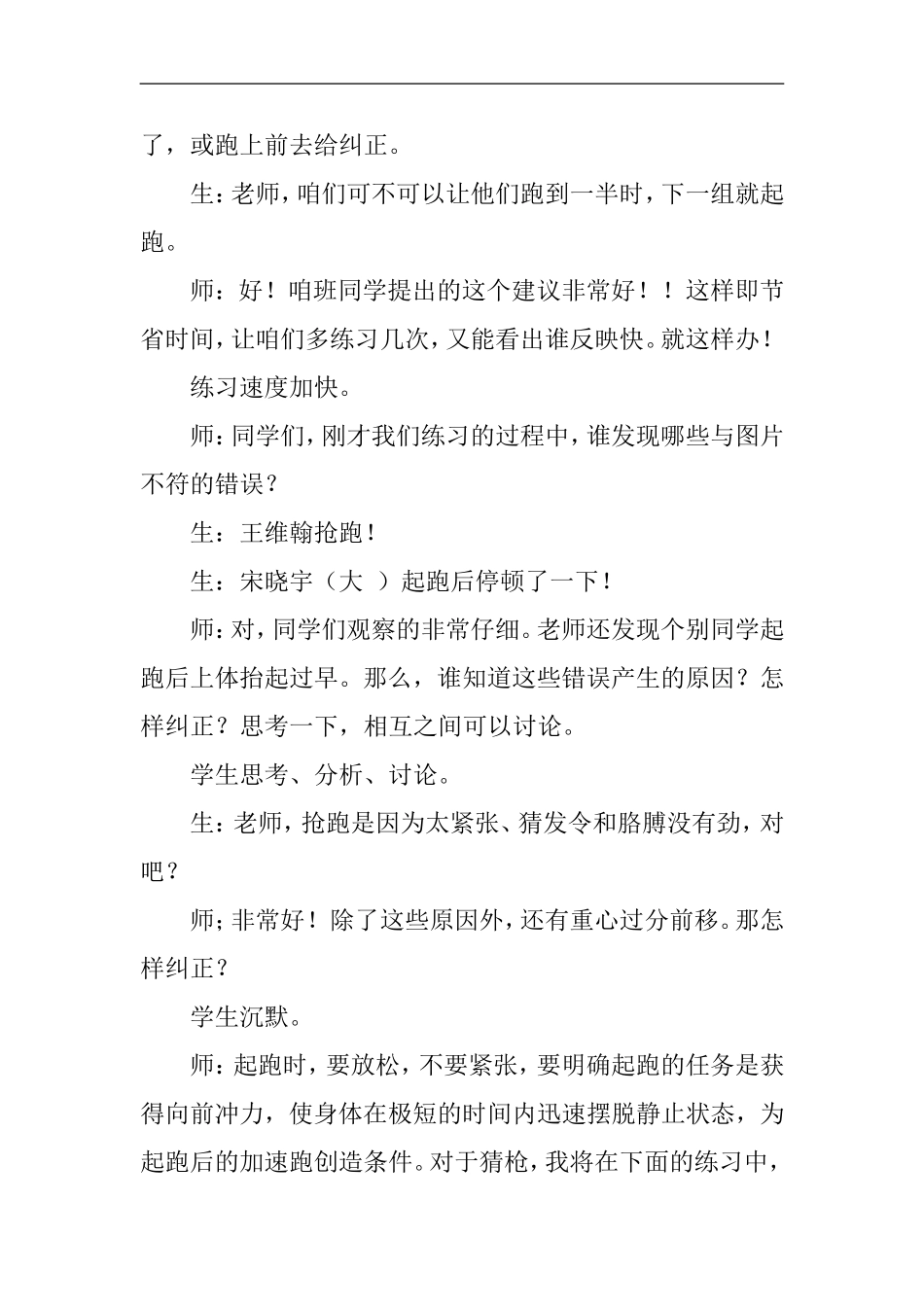 蹲踞式起跑及起跑后的疾跑案例_第3页
