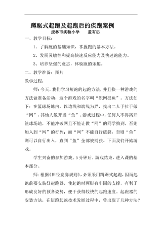 蹲踞式起跑及起跑后的疾跑案例