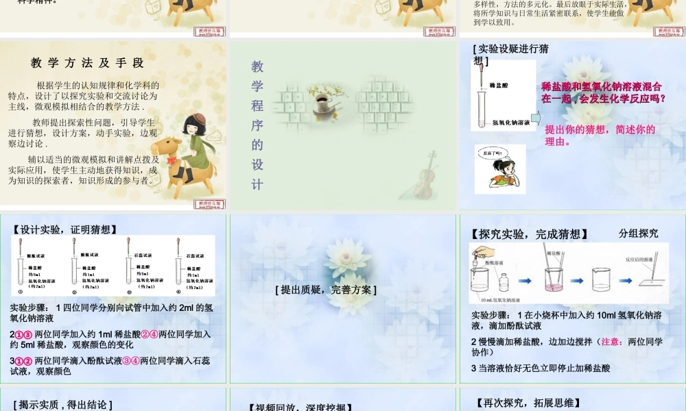 酸和碱会发生什么反应-说课