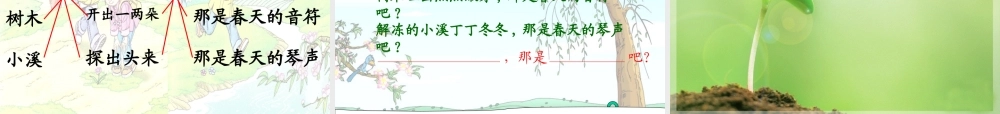 《找春天》PPT课件[1]