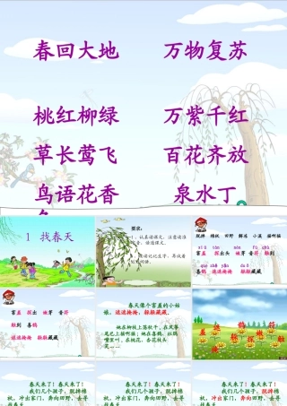 《找春天》PPT课件[1]