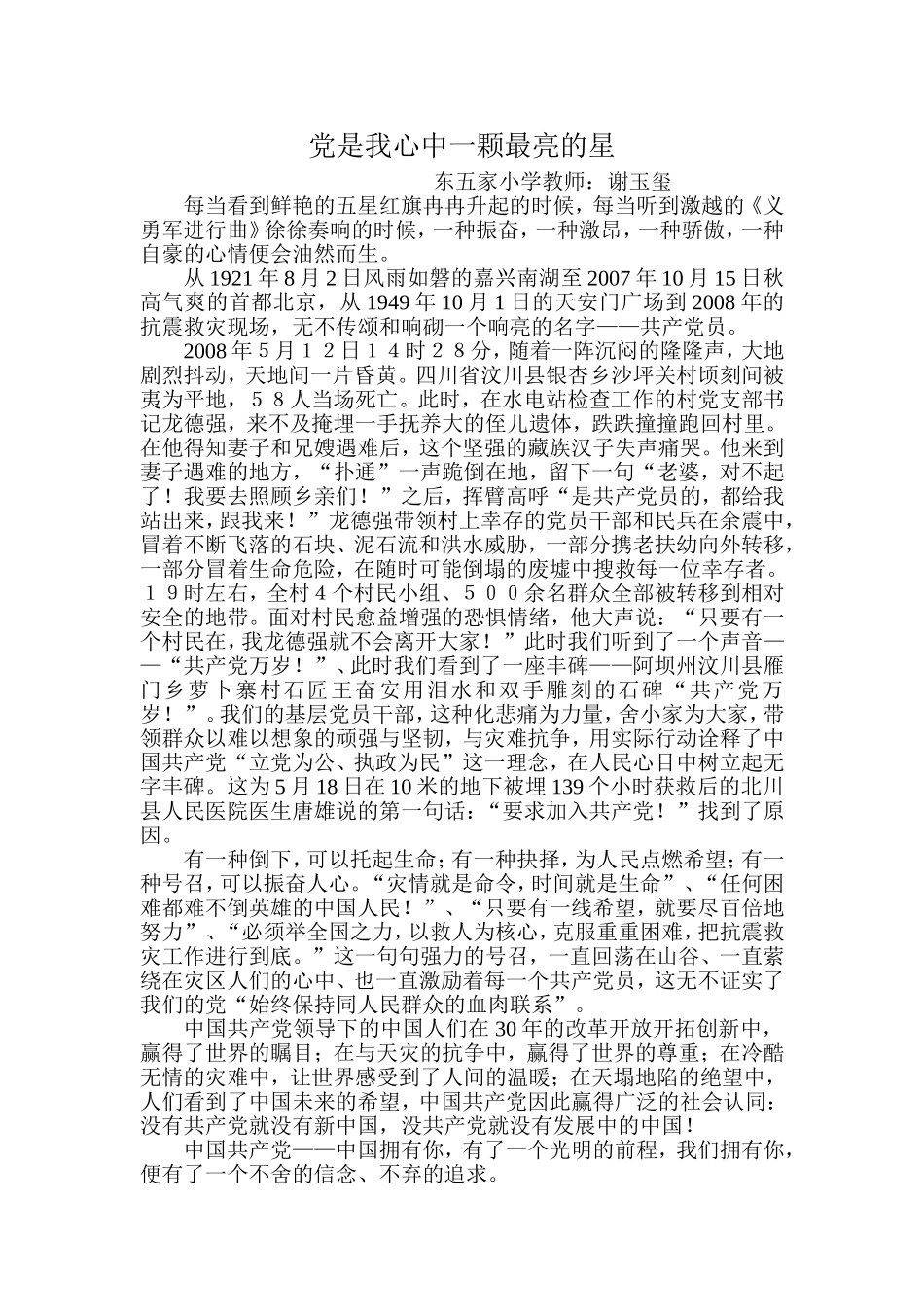 党是我心中一颗最亮的星_第1页