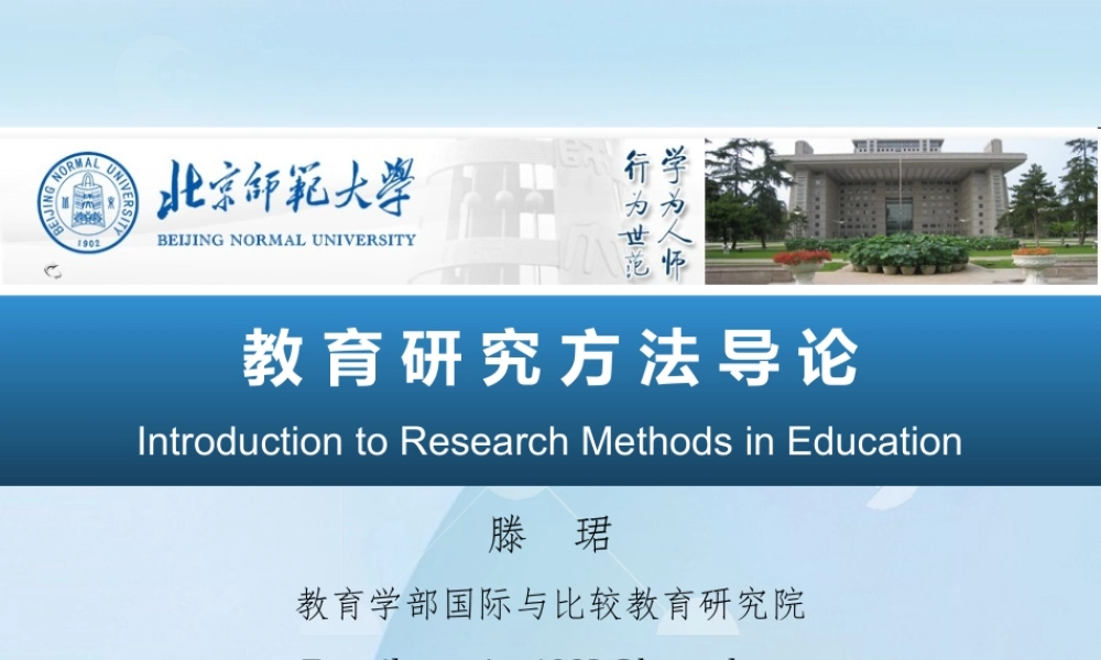 最权威的教育研究方法介绍