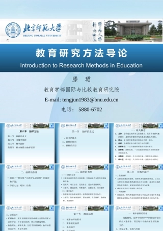 最权威的教育研究方法介绍