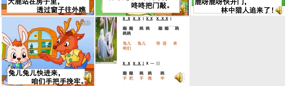 小学音乐《大鹿》PPT