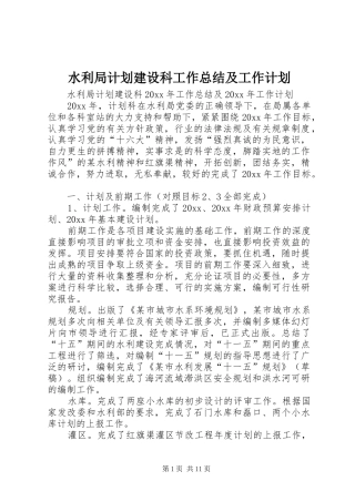 水利局计划建设科工作总结及工作计划