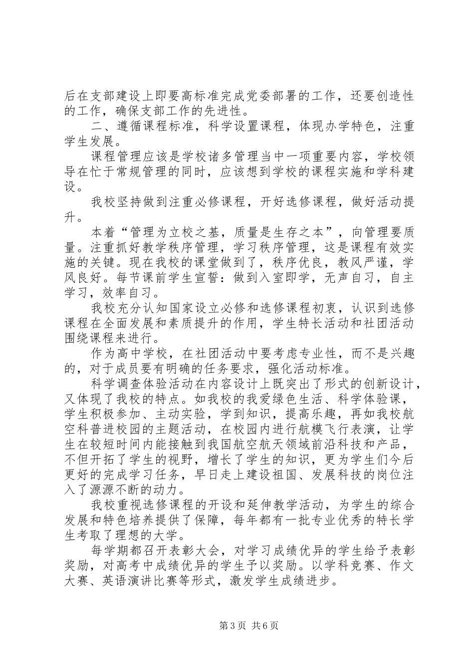 学校工作总结和阶段发展规划_第3页