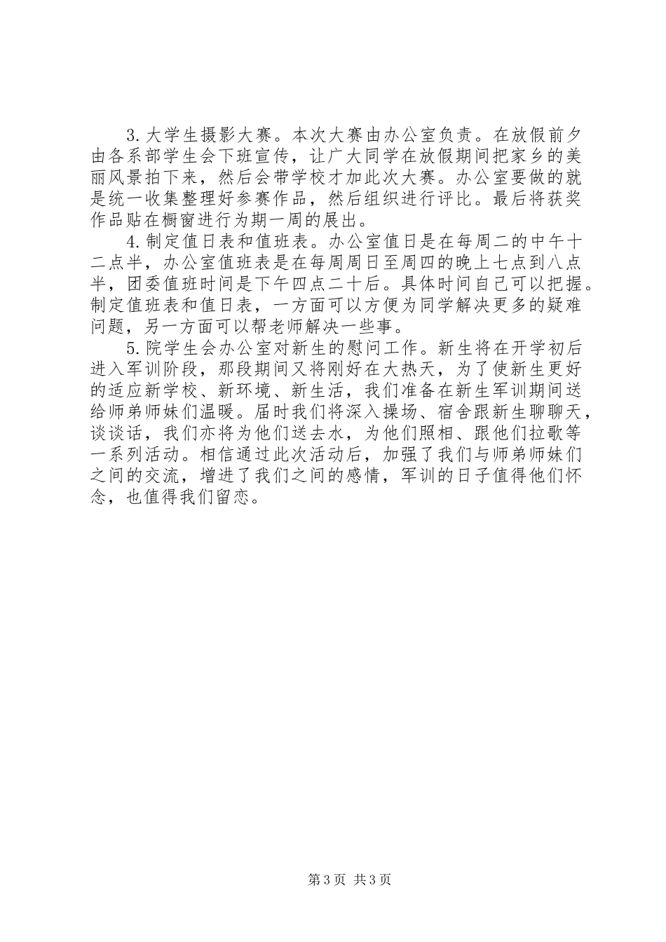 法学院办公室工作计划_第3页