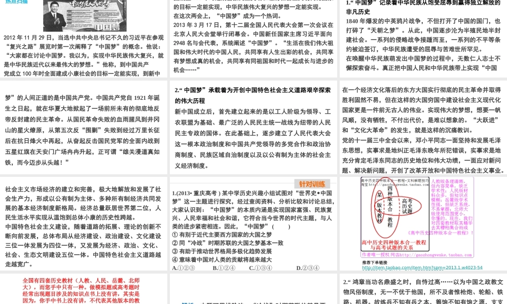用历史思维理解现实热点（共166张PPT）