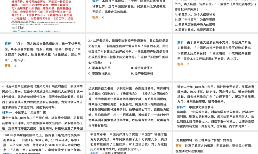 用历史思维理解现实热点（共166张PPT）