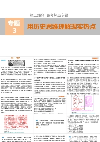 用历史思维理解现实热点（共166张PPT）