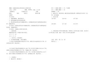 课题1加减法的意义和各部分之间的关系