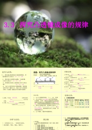 初二物理上学期探究凸透镜成像规律