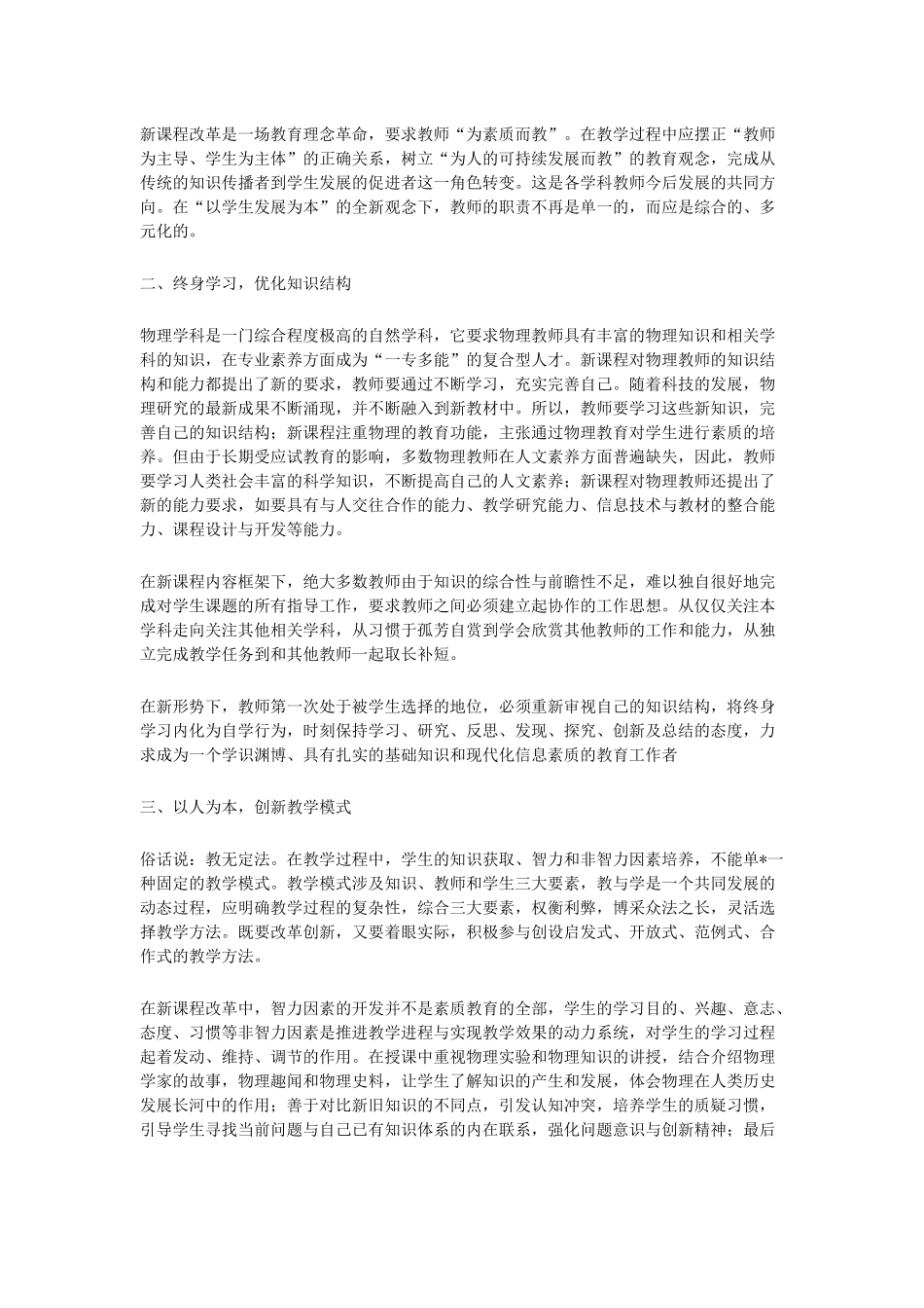 初中物理教学反思3_第2页