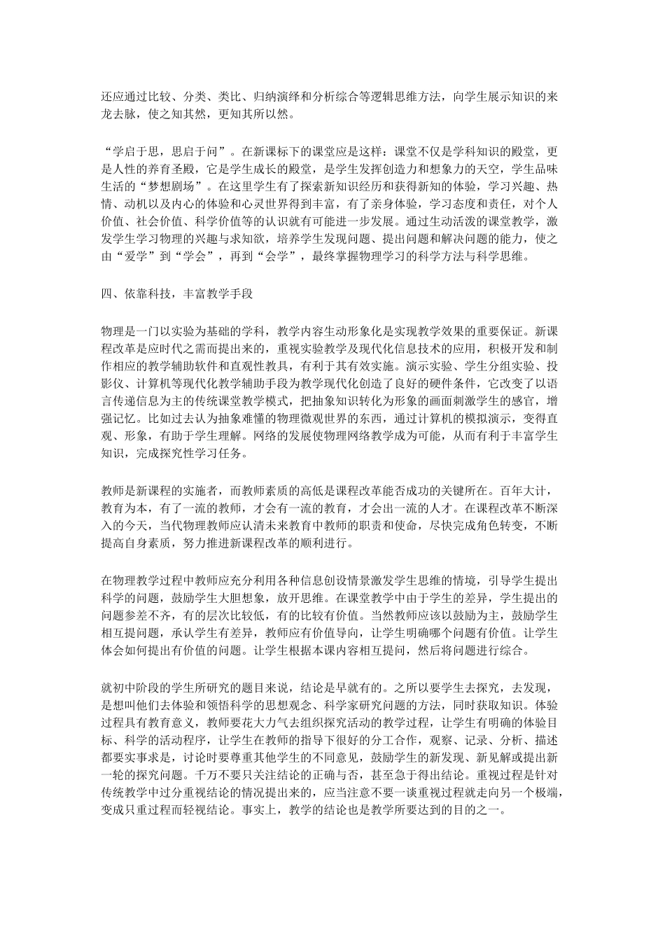 初中物理教学反思3_第3页