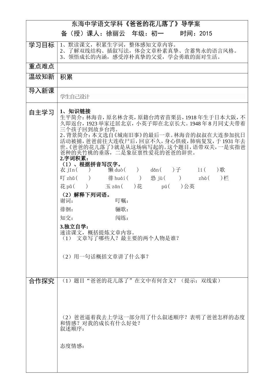 《爸爸的花落了》_第1页