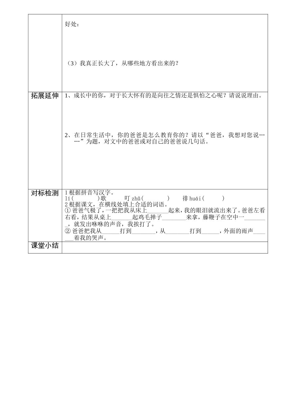《爸爸的花落了》_第2页