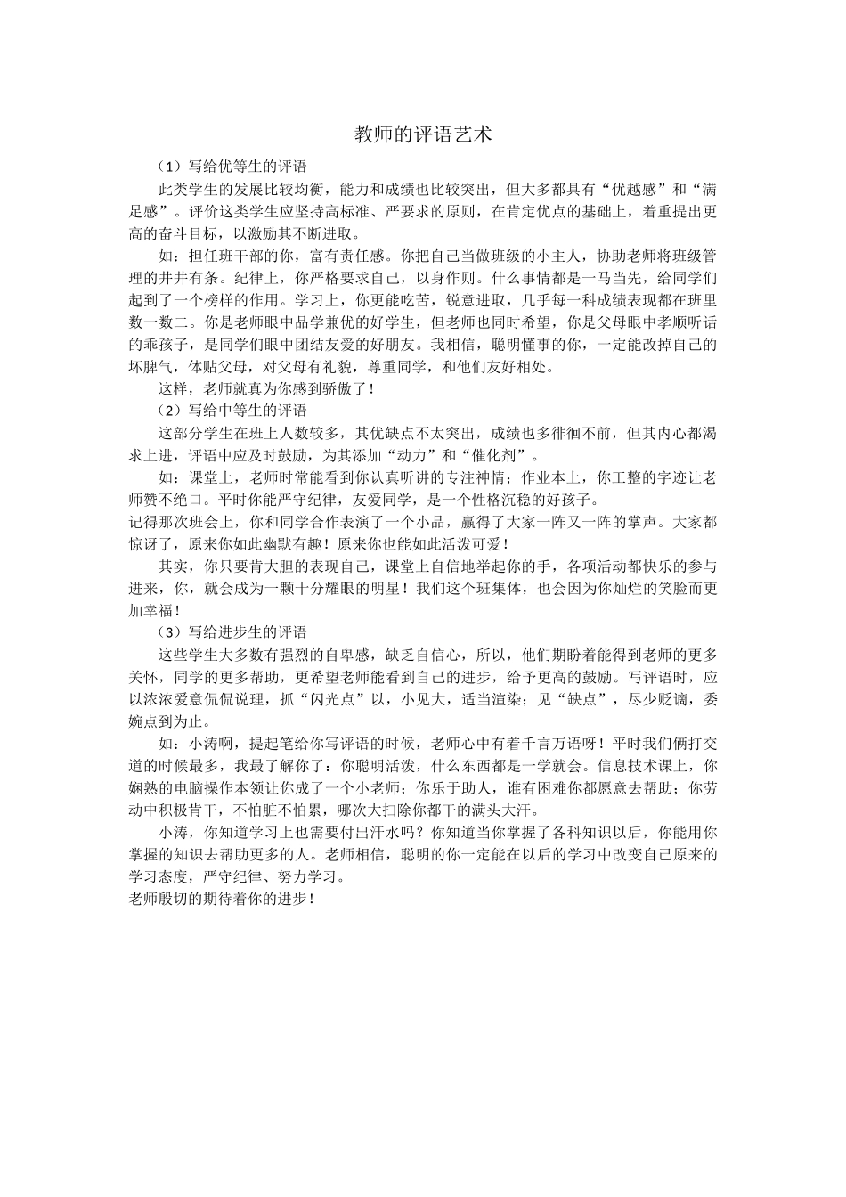 教师的评语艺术_第1页