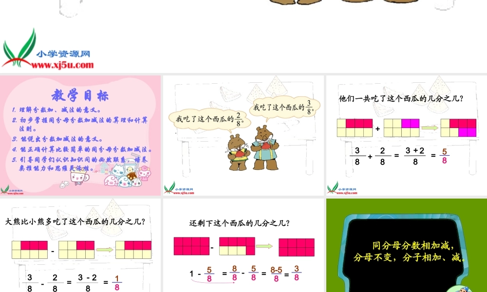 北师大版数学三年级下册《吃西瓜》课件之一