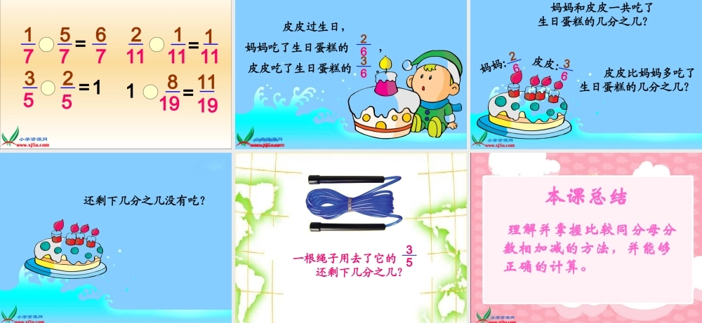 北师大版数学三年级下册《吃西瓜》课件之一