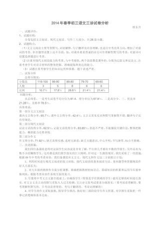 2010年春季初三语文期中试卷分析