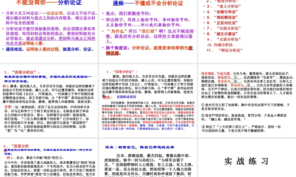 2011届高考作文复习：议论文的展开分析论证