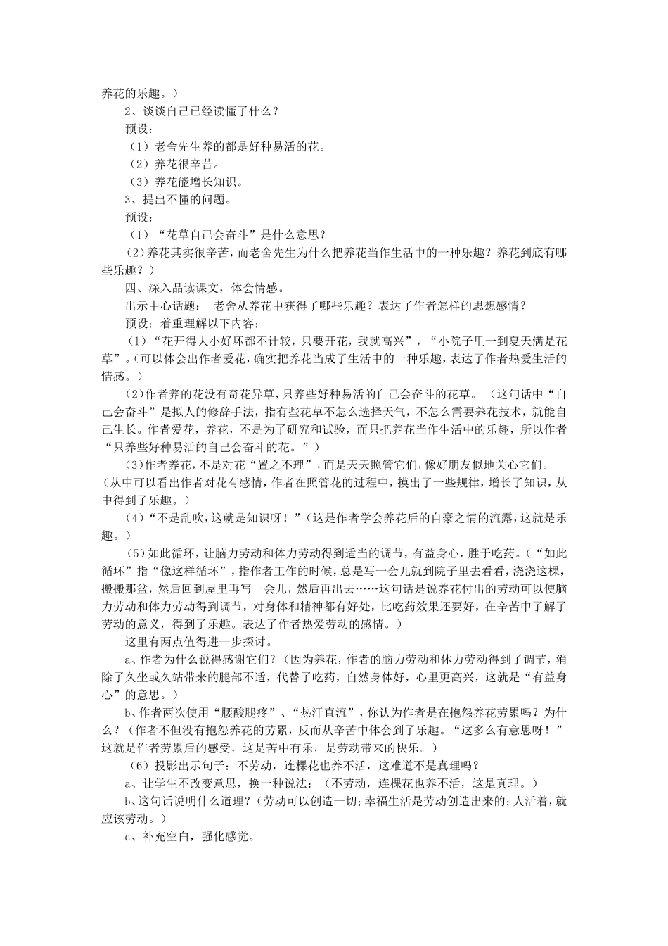 《养花》教学设计3_第2页