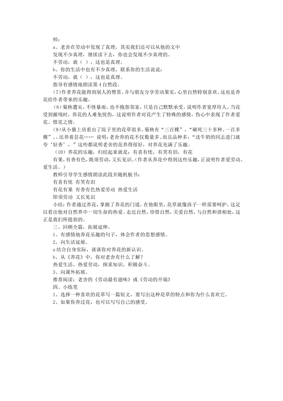 《养花》教学设计3_第3页