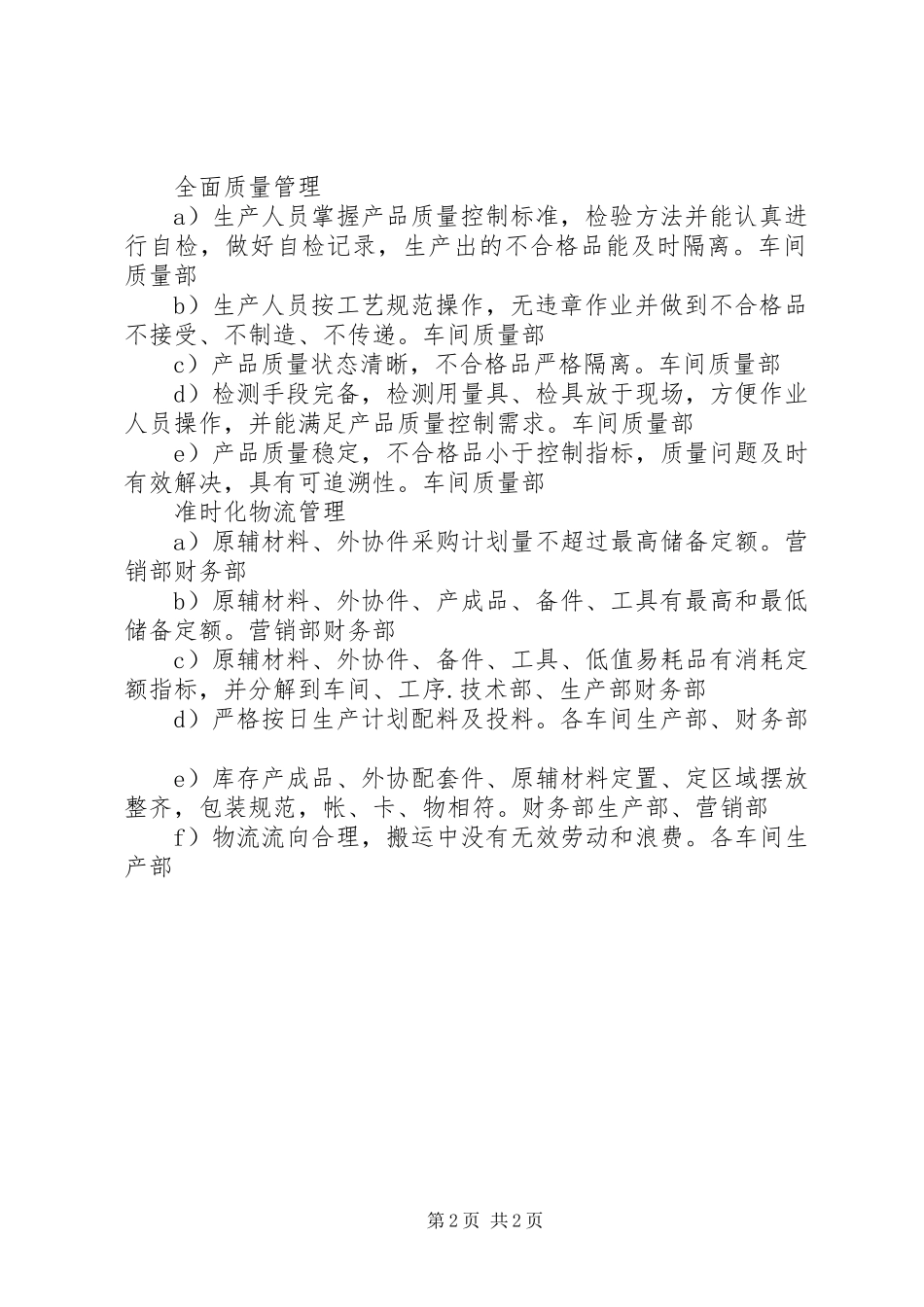 生产工作的计划_第2页