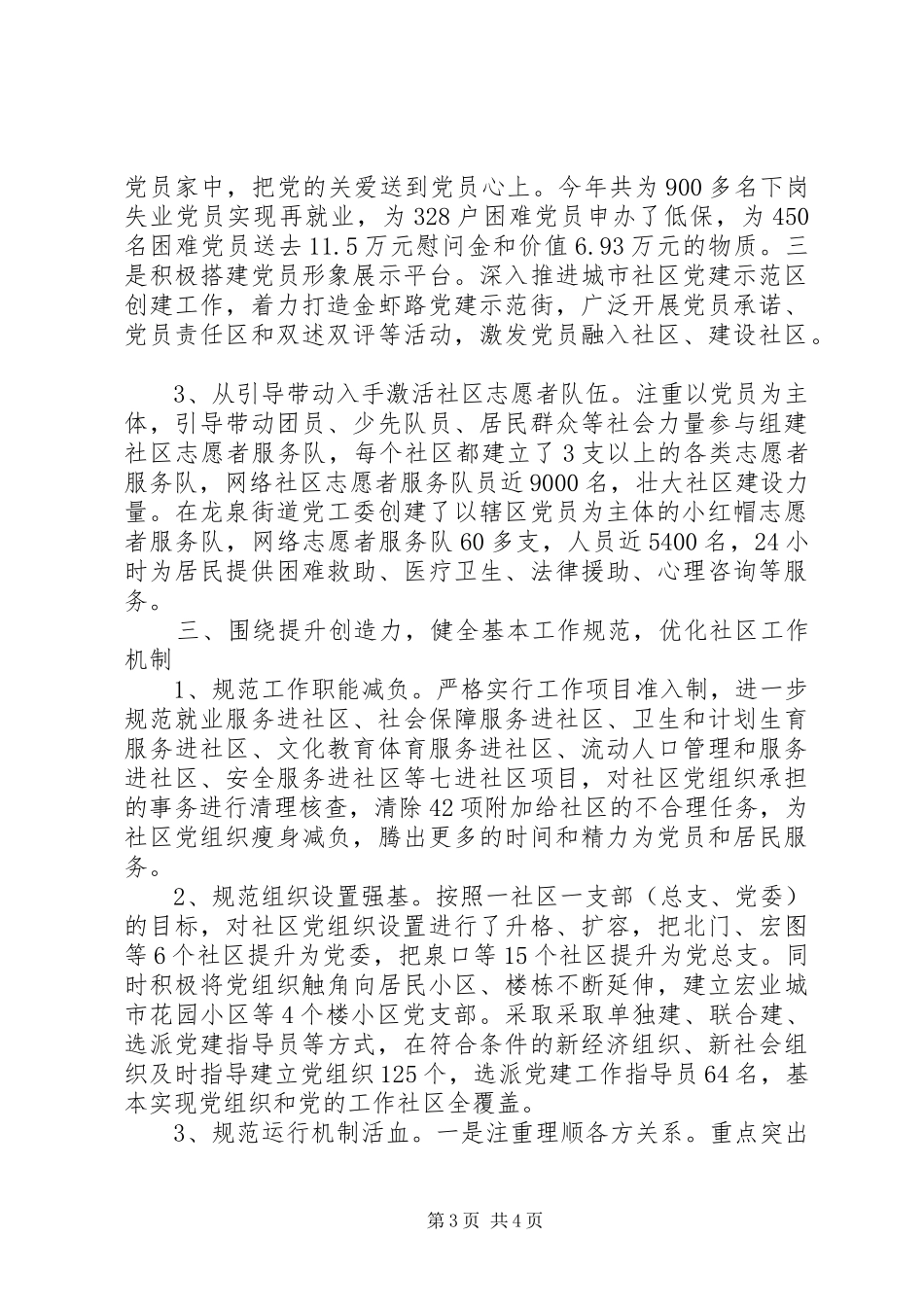 社区三基建设工作计划_第3页