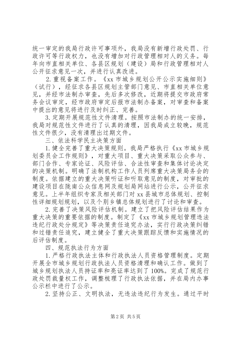 规划局XX年上半年依法行政工作总结_第2页